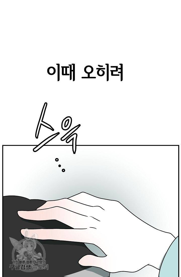 어차피 인간은 다 변태야 239화 4