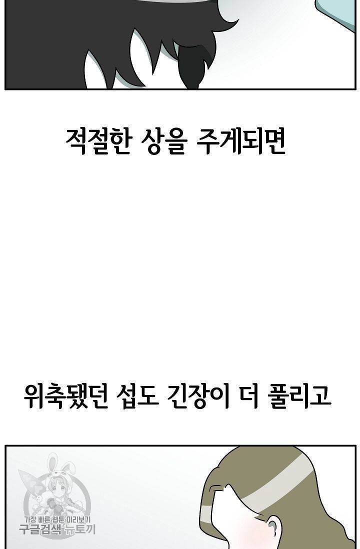 어차피 인간은 다 변태야 239화 5