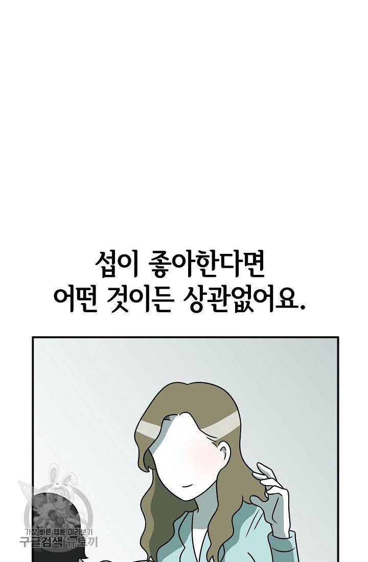 어차피 인간은 다 변태야 239화 9