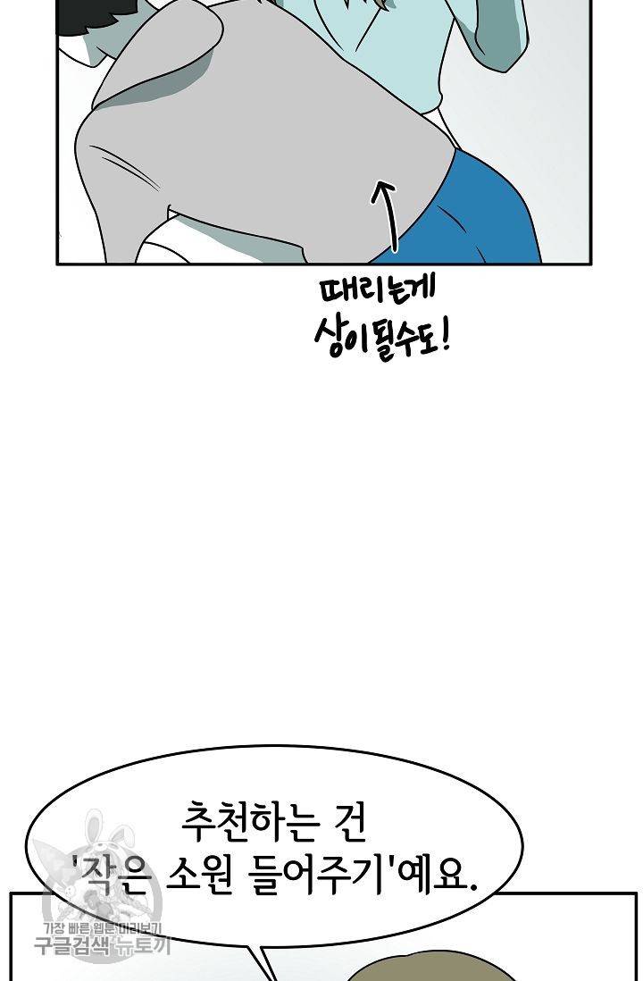 어차피 인간은 다 변태야 239화 10