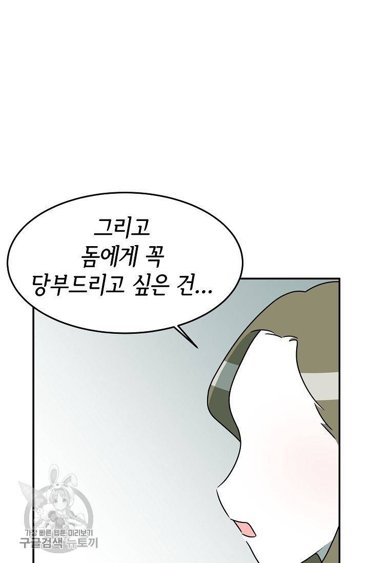 어차피 인간은 다 변태야 239화 13