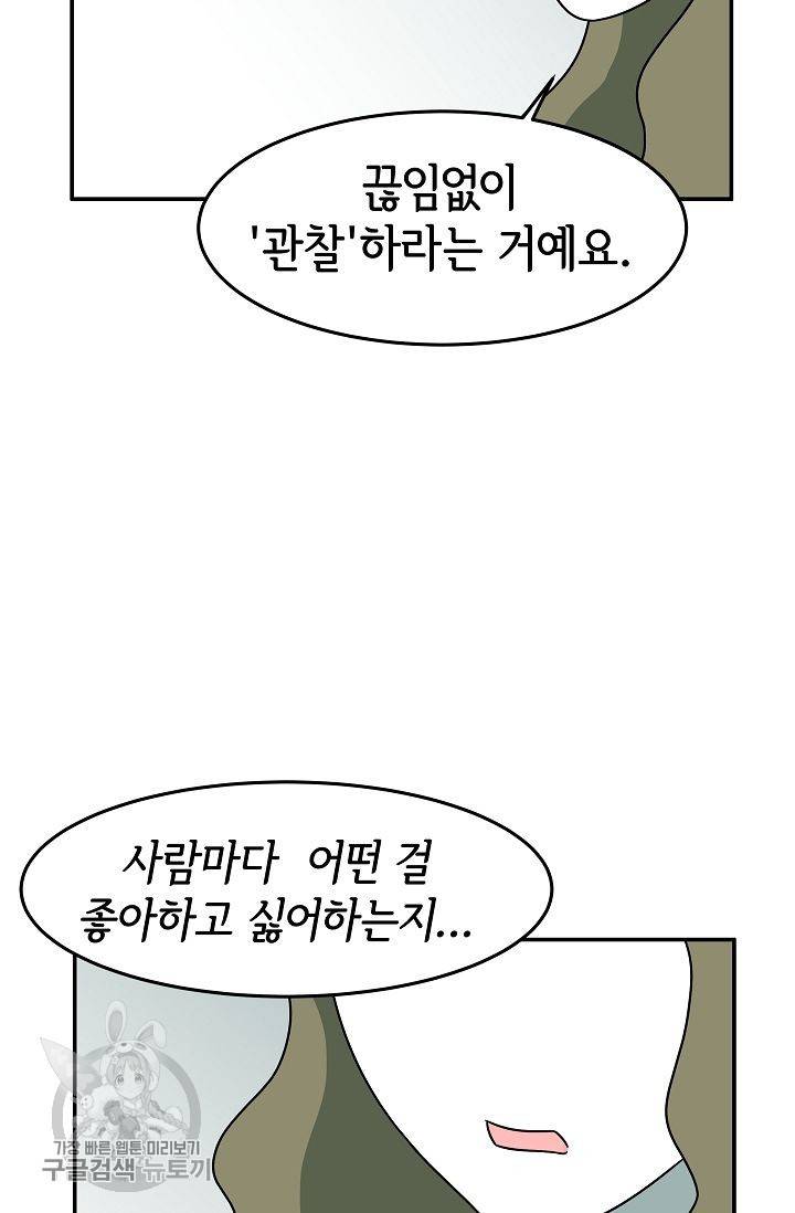 어차피 인간은 다 변태야 239화 14