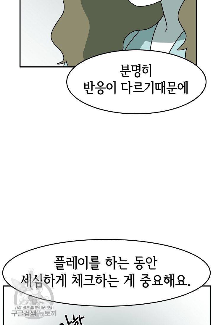 어차피 인간은 다 변태야 239화 15