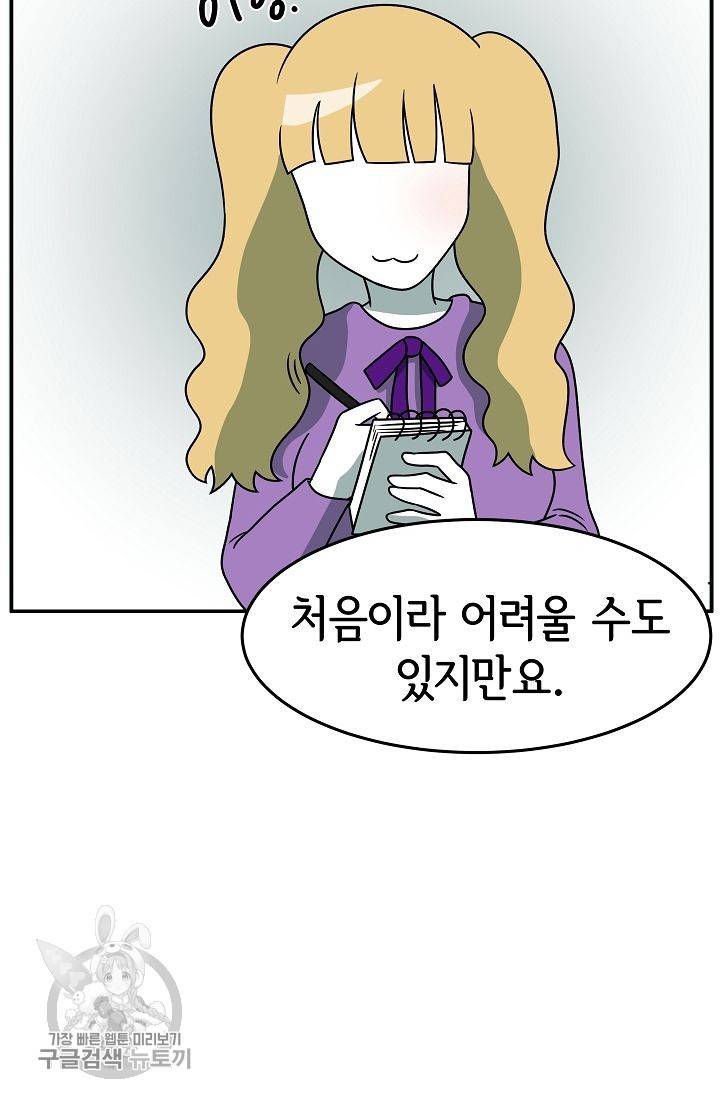 어차피 인간은 다 변태야 239화 16