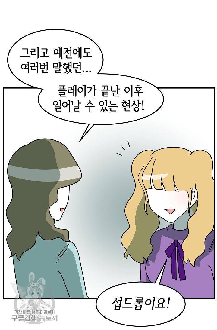 어차피 인간은 다 변태야 239화 17