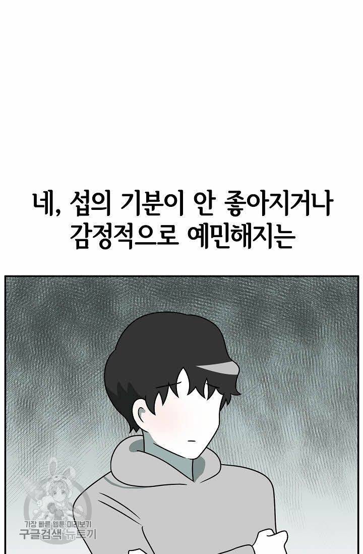 어차피 인간은 다 변태야 239화 18
