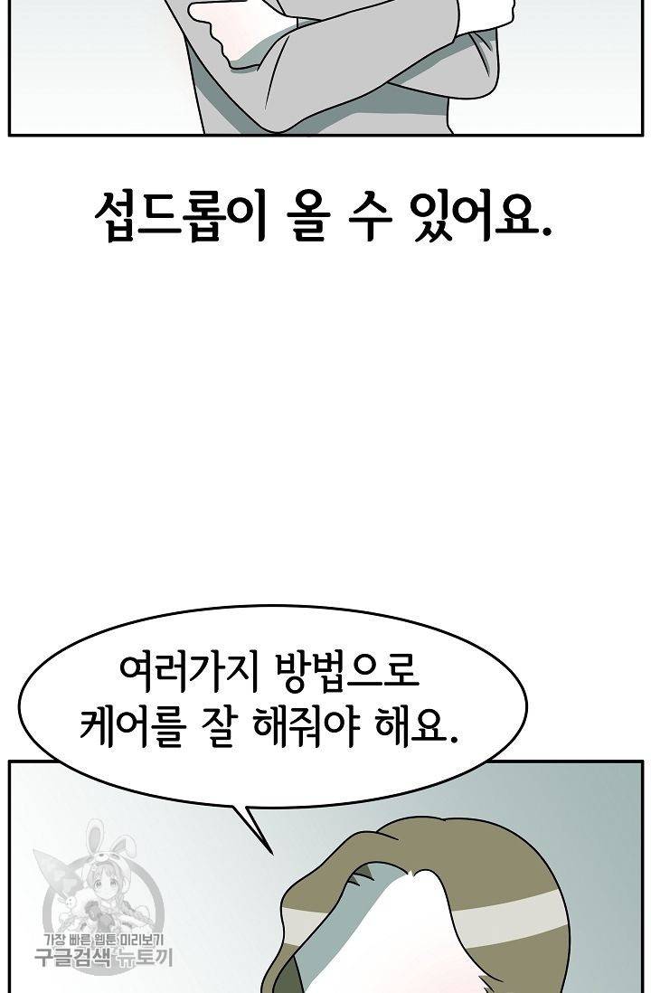 어차피 인간은 다 변태야 239화 19