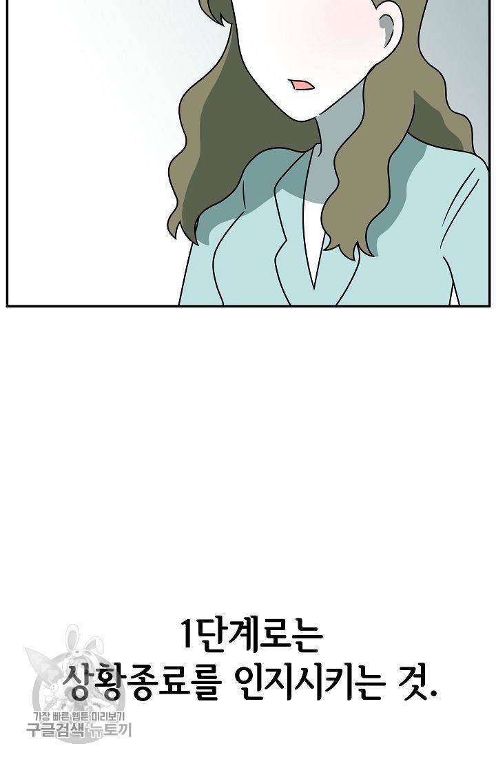 어차피 인간은 다 변태야 239화 20