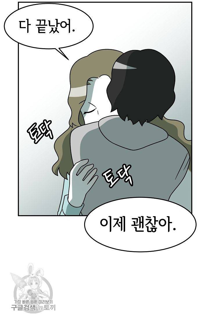 어차피 인간은 다 변태야 239화 21