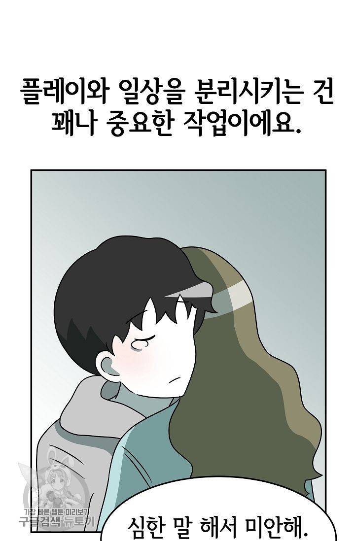 어차피 인간은 다 변태야 239화 22