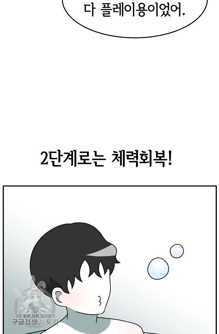어차피 인간은 다 변태야 239화 23