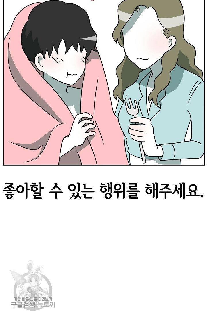 어차피 인간은 다 변태야 239화 26