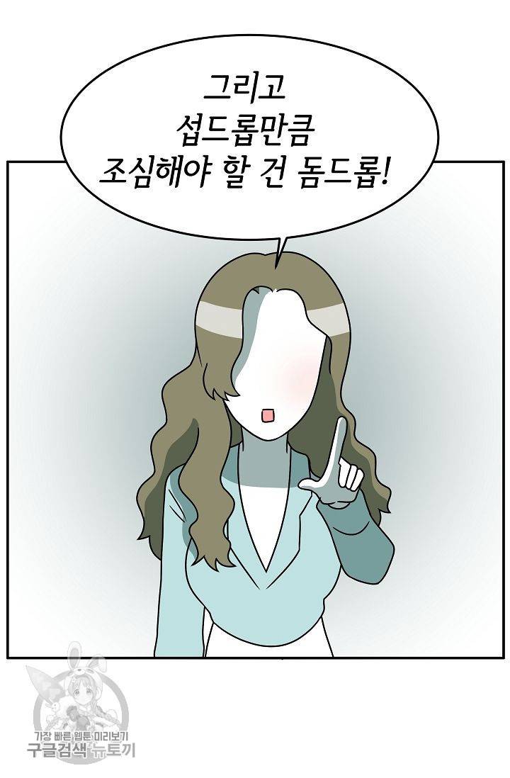 어차피 인간은 다 변태야 239화 27