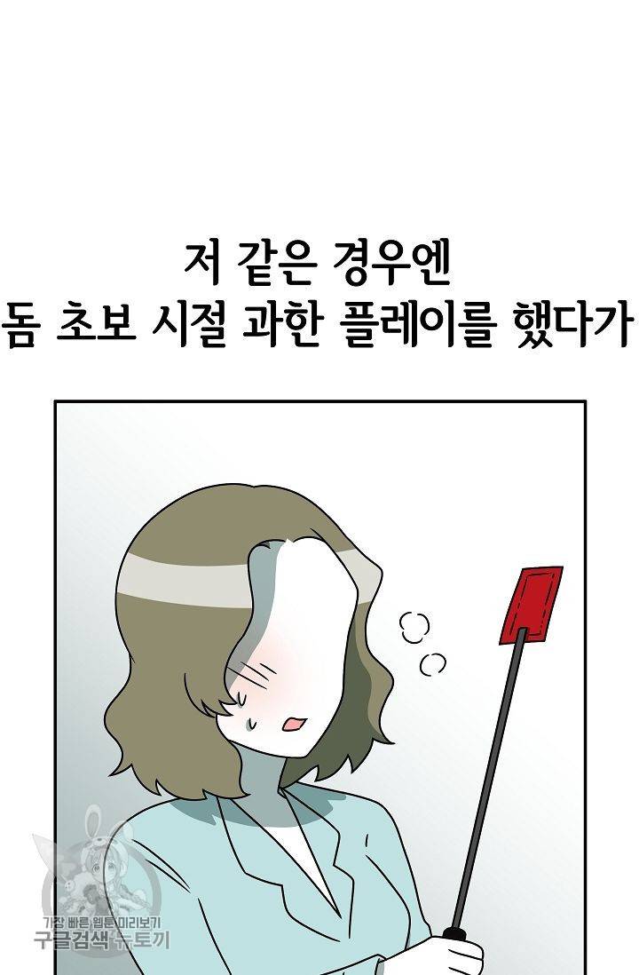 어차피 인간은 다 변태야 239화 28