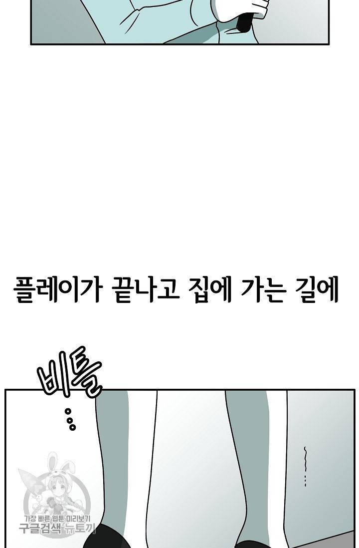 어차피 인간은 다 변태야 239화 29