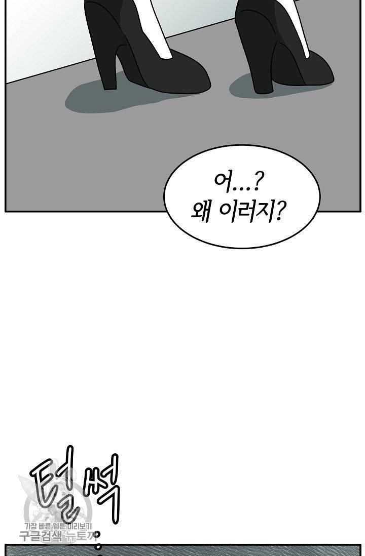 어차피 인간은 다 변태야 239화 30