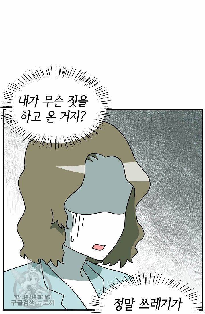 어차피 인간은 다 변태야 239화 32