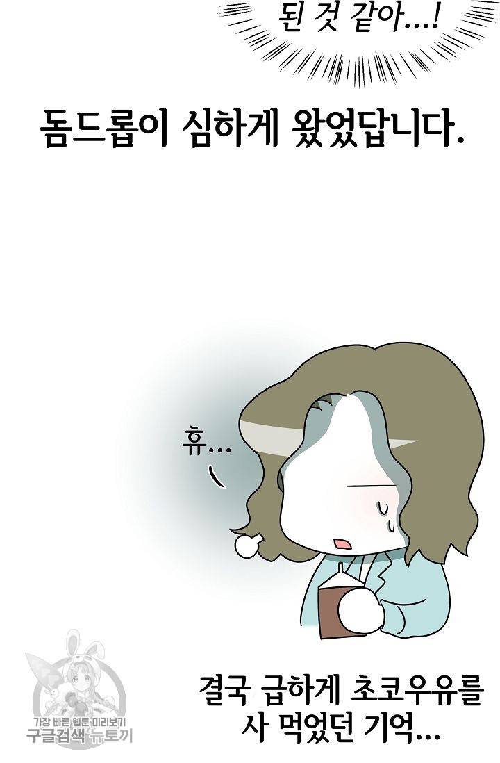 어차피 인간은 다 변태야 239화 33