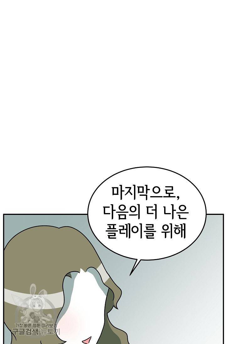 어차피 인간은 다 변태야 239화 34