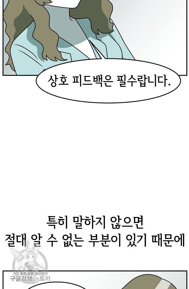 어차피 인간은 다 변태야 239화 35