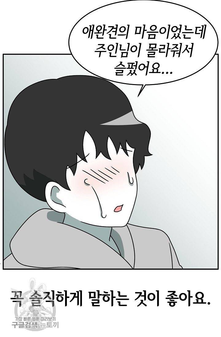 어차피 인간은 다 변태야 239화 37