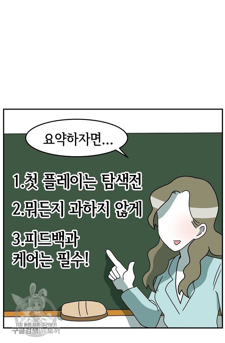어차피 인간은 다 변태야 239화 38