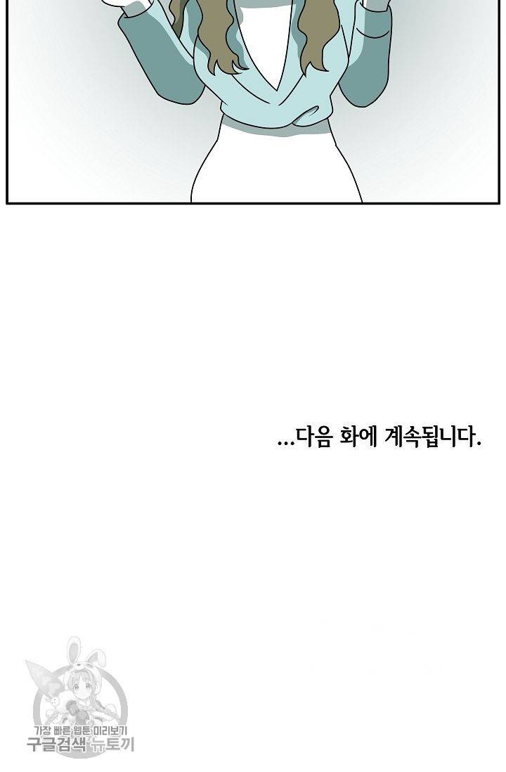 어차피 인간은 다 변태야 239화 40