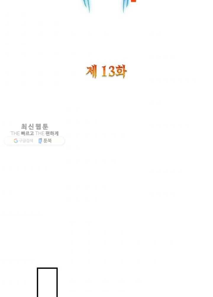 강신전기 13화 2