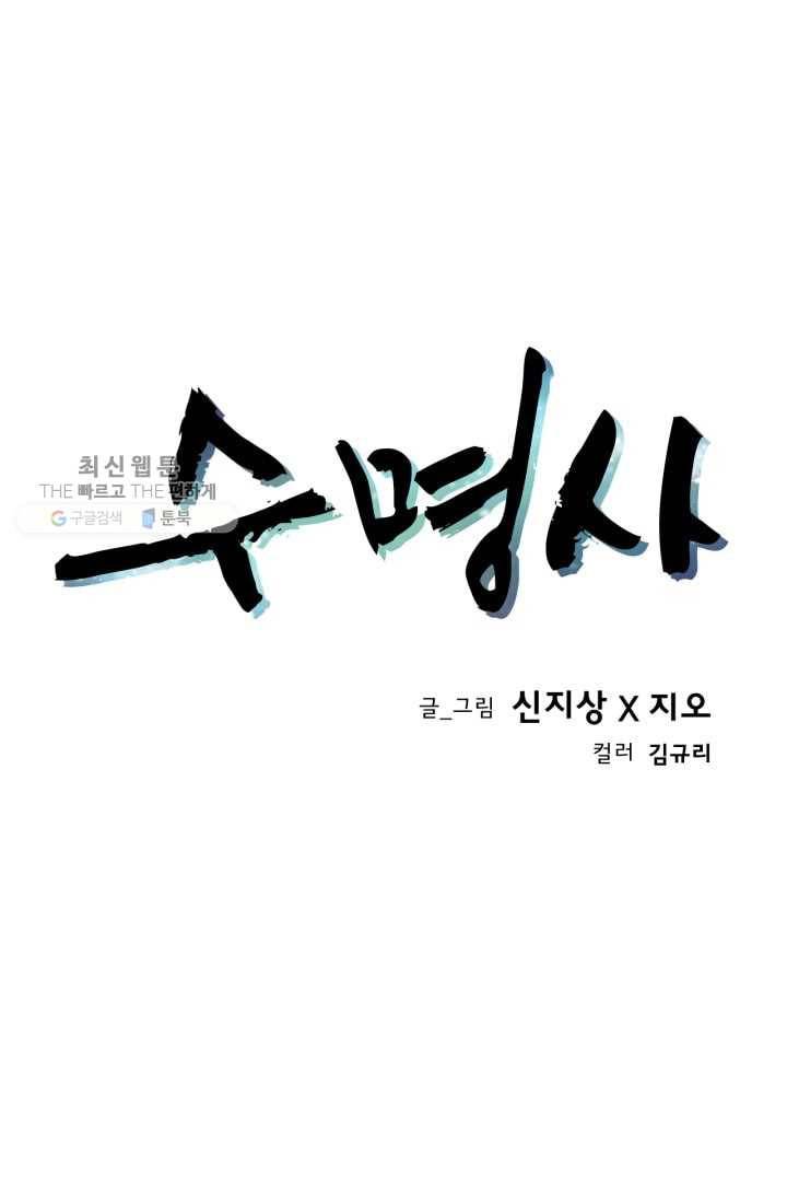 수명사 35화 1
