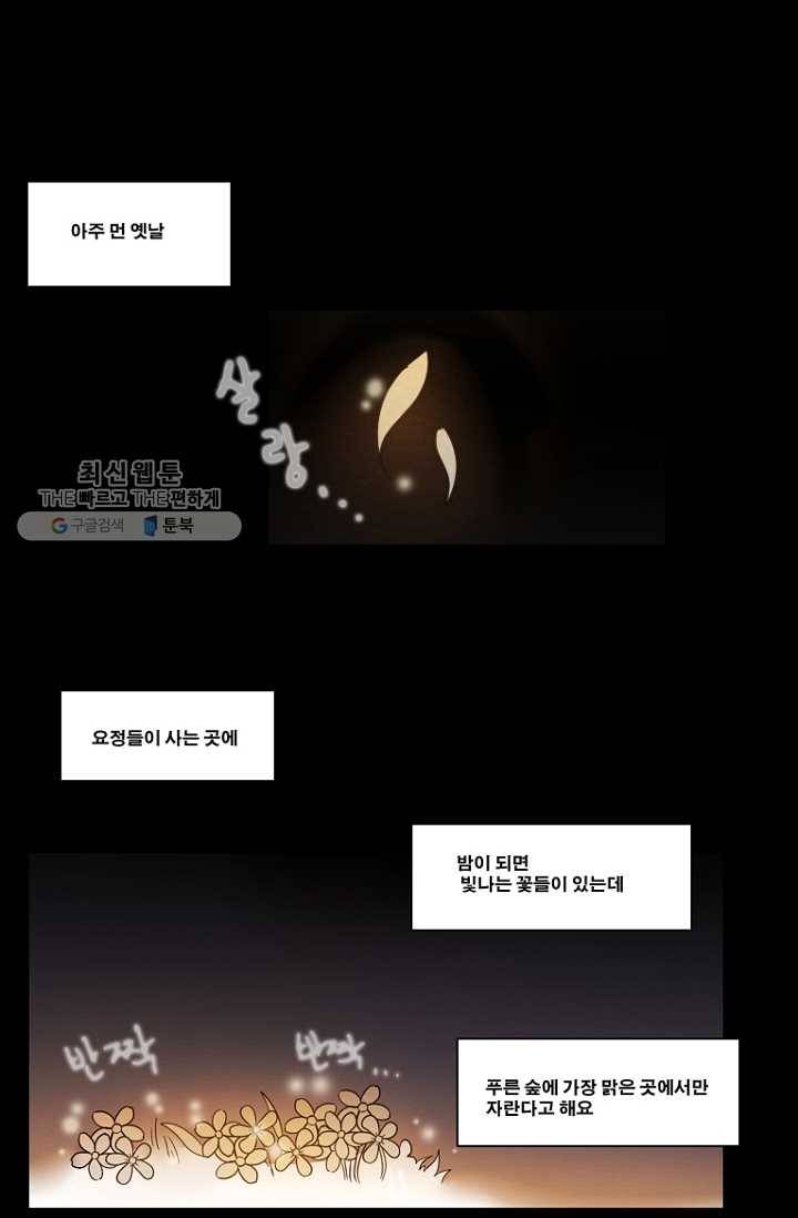 엔드와 세이브 83화 알아가기(7) 1