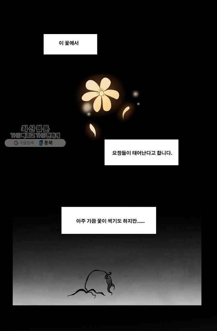 엔드와 세이브 83화 알아가기(7) 2