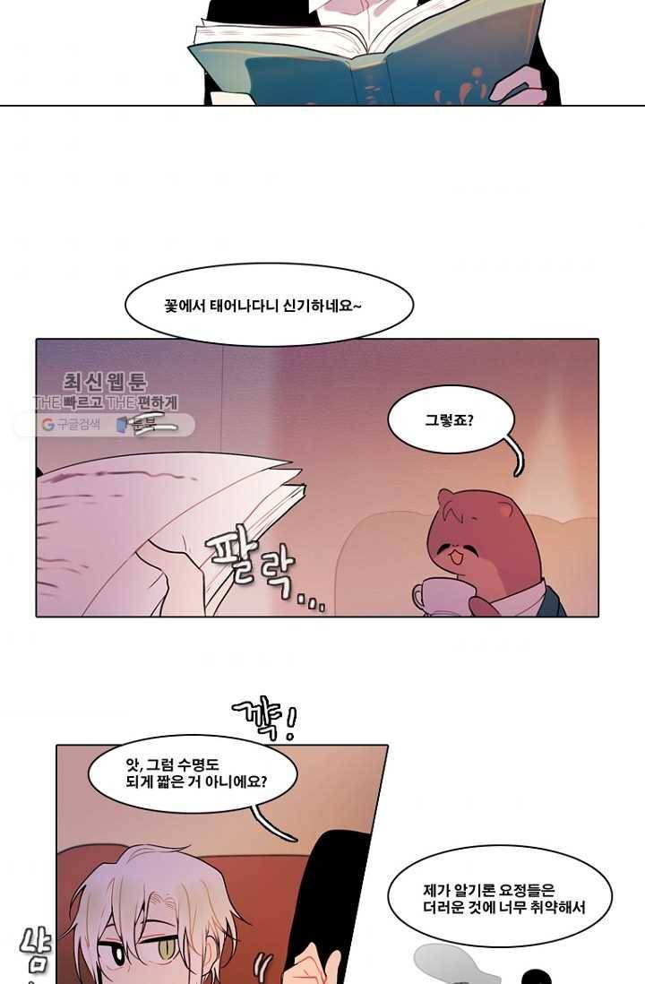 엔드와 세이브 83화 알아가기(7) 4