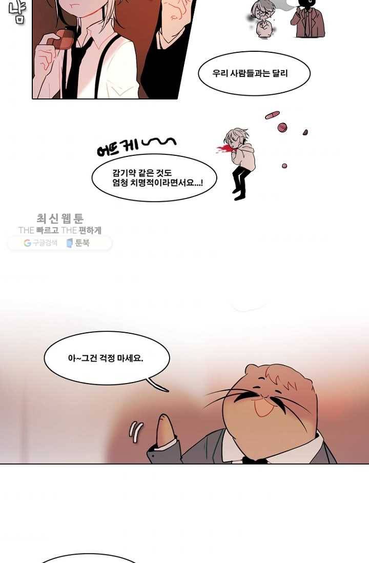 엔드와 세이브 83화 알아가기(7) 5