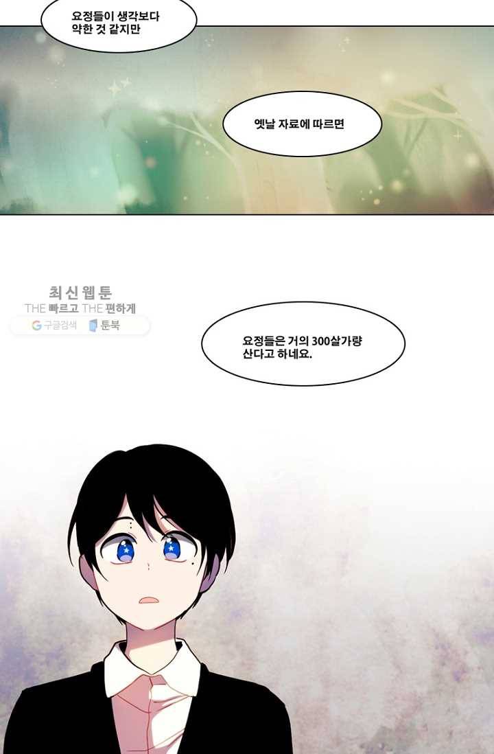 엔드와 세이브 83화 알아가기(7) 6