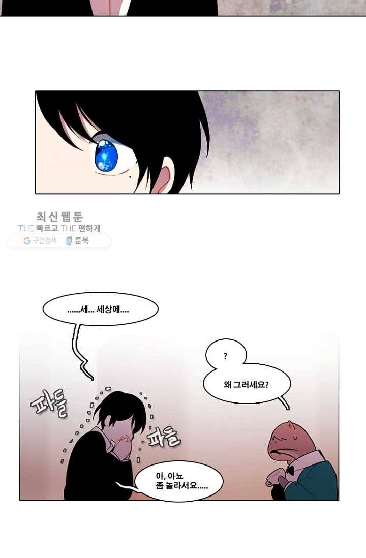 엔드와 세이브 83화 알아가기(7) 7