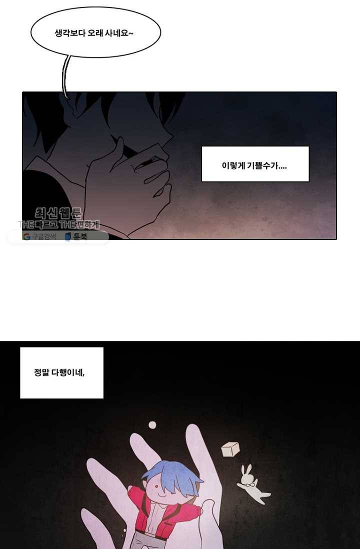 엔드와 세이브 83화 알아가기(7) 8