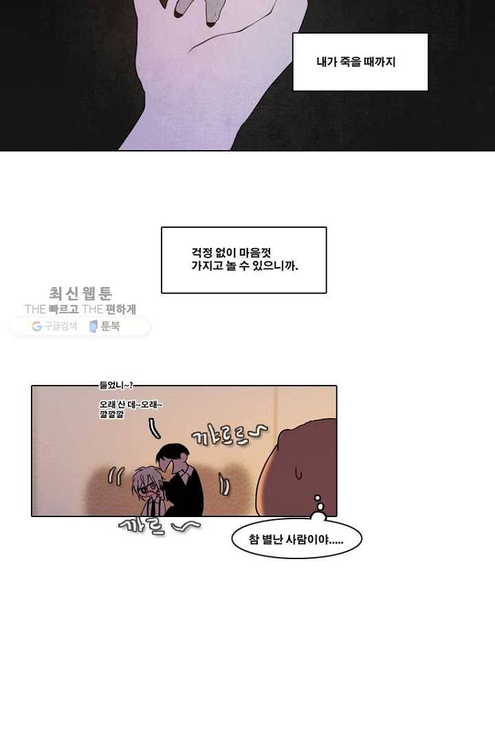 엔드와 세이브 83화 알아가기(7) 9