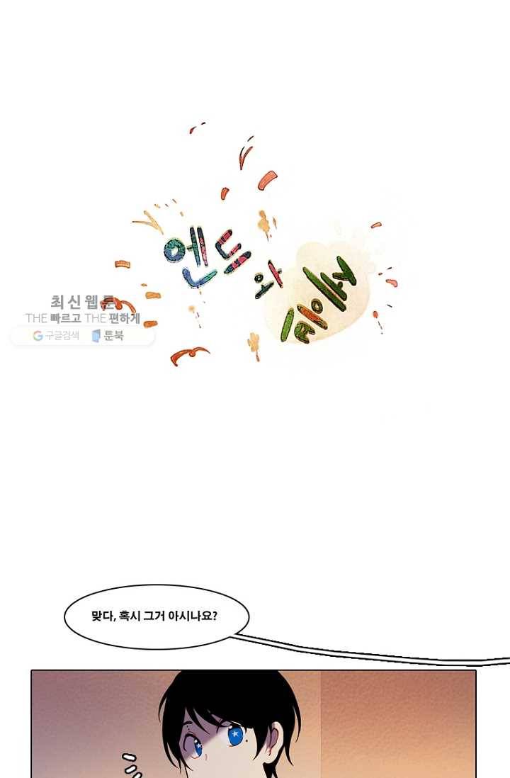 엔드와 세이브 83화 알아가기(7) 10