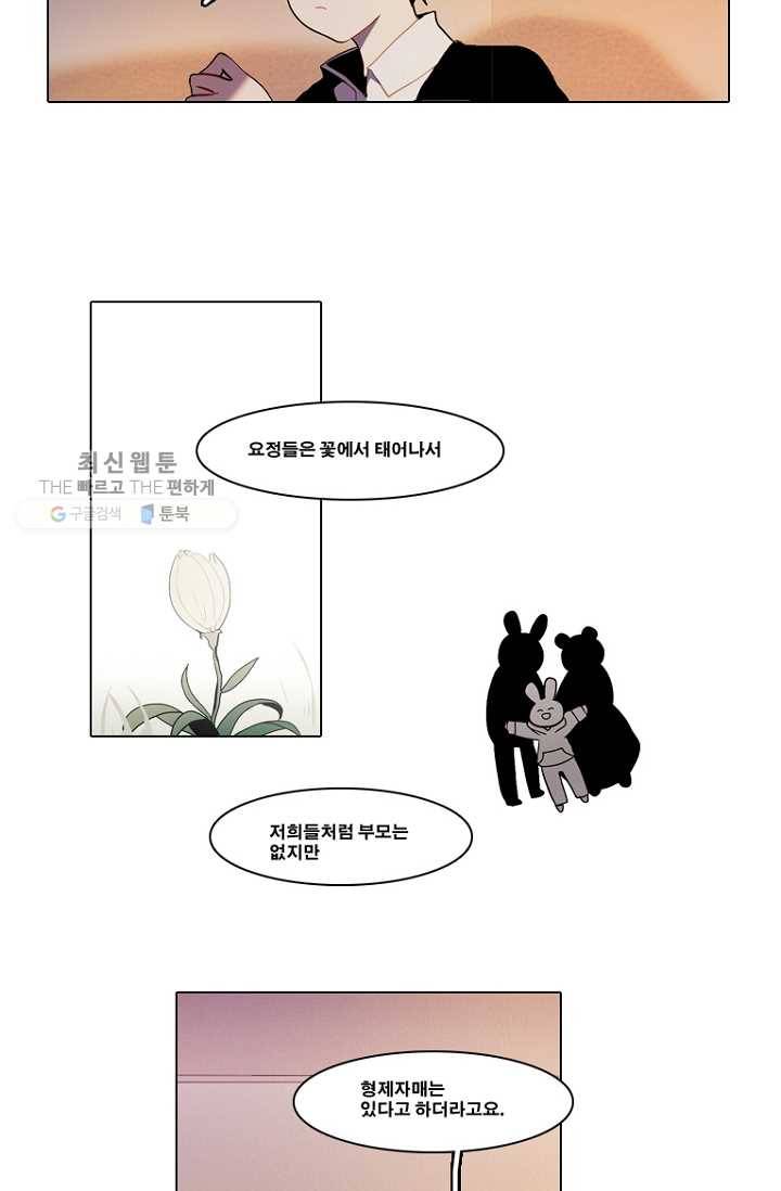 엔드와 세이브 83화 알아가기(7) 11