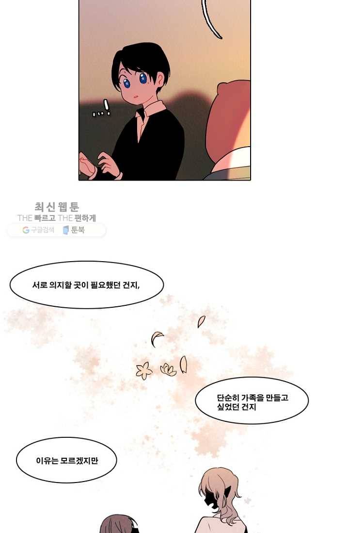 엔드와 세이브 83화 알아가기(7) 12