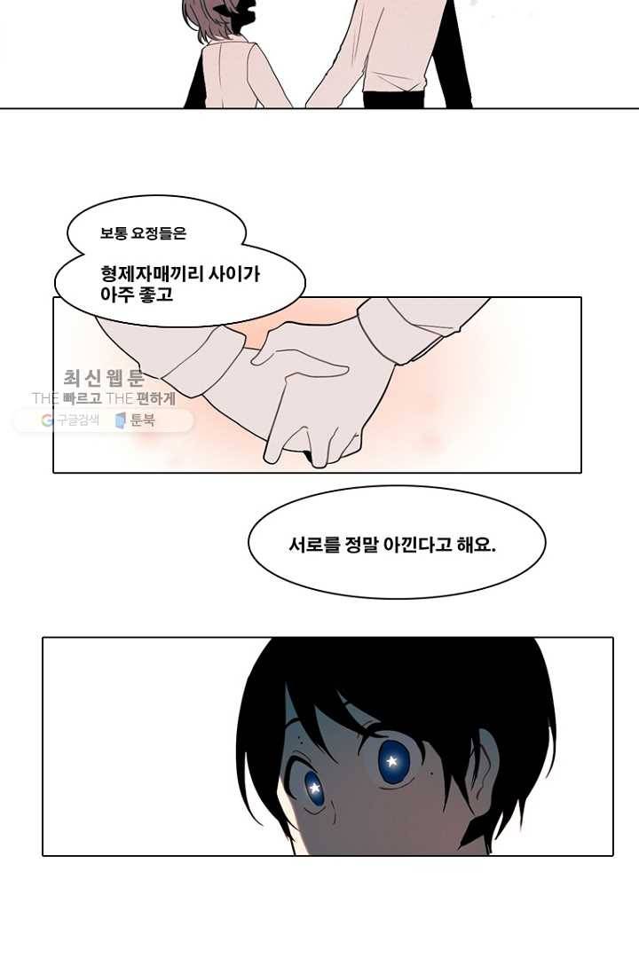 엔드와 세이브 83화 알아가기(7) 13