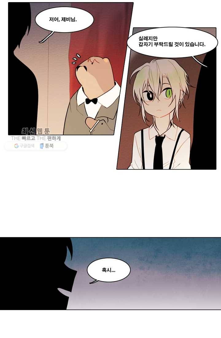 엔드와 세이브 83화 알아가기(7) 15