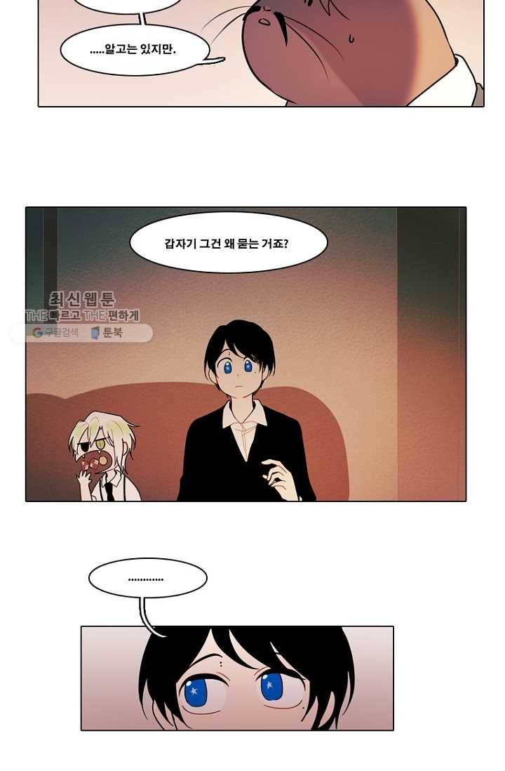 엔드와 세이브 83화 알아가기(7) 17