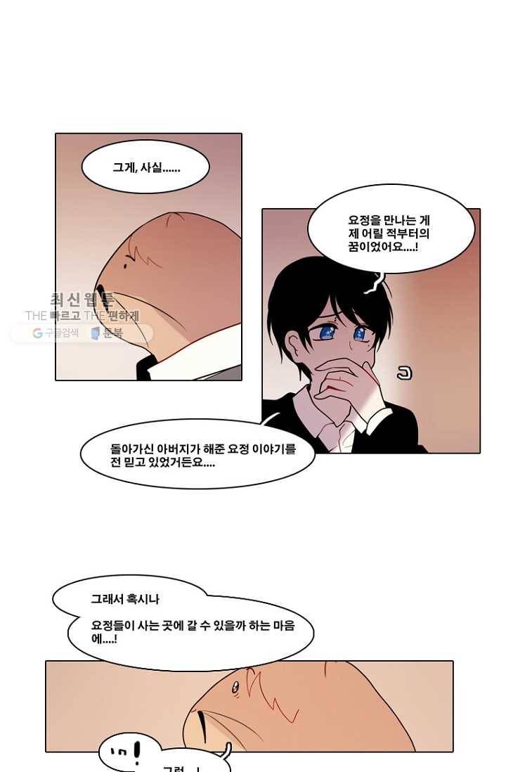 엔드와 세이브 83화 알아가기(7) 18