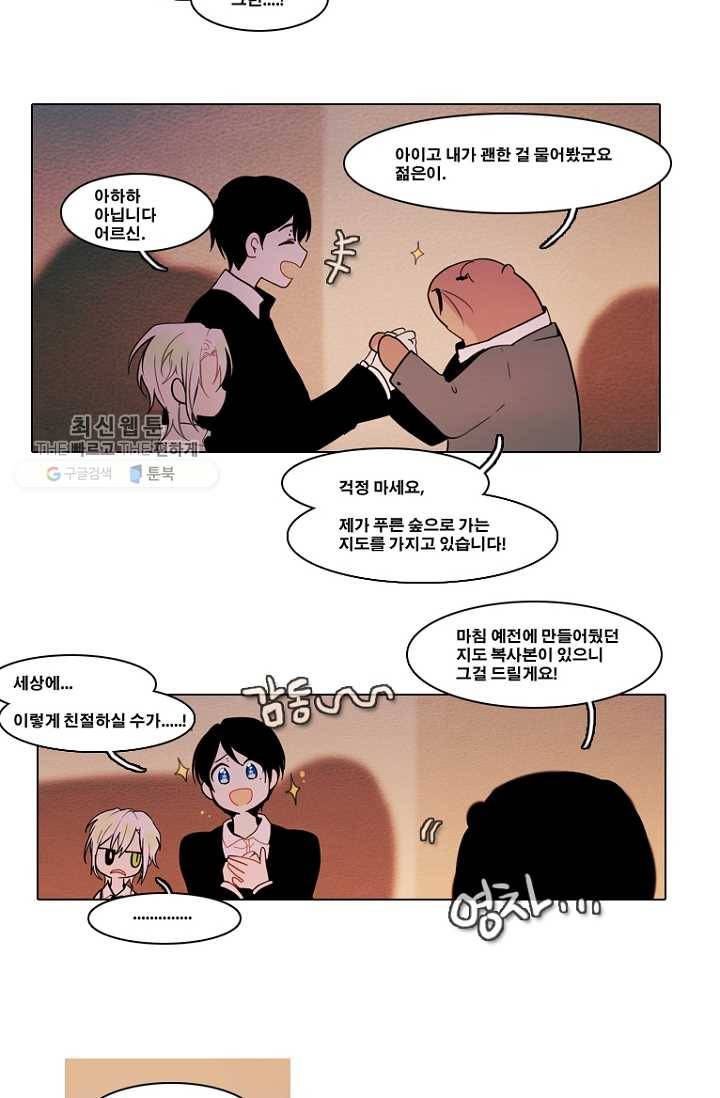 엔드와 세이브 83화 알아가기(7) 19