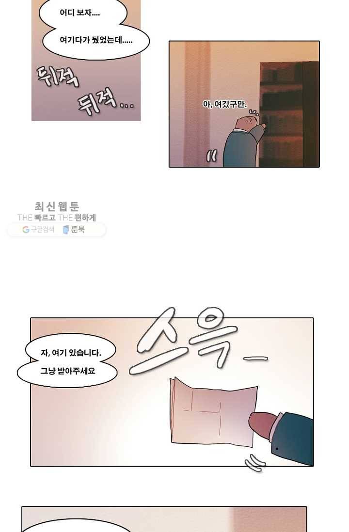 엔드와 세이브 83화 알아가기(7) 20