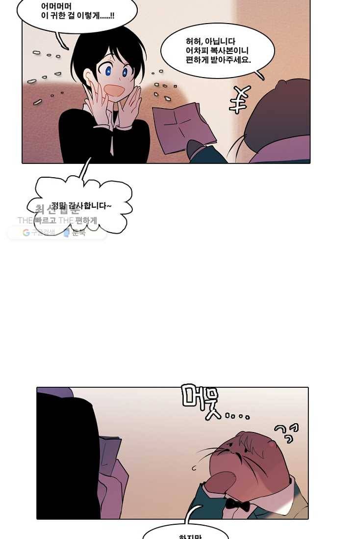 엔드와 세이브 83화 알아가기(7) 21