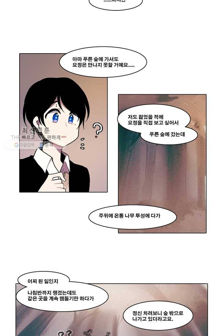 엔드와 세이브 83화 알아가기(7) 22