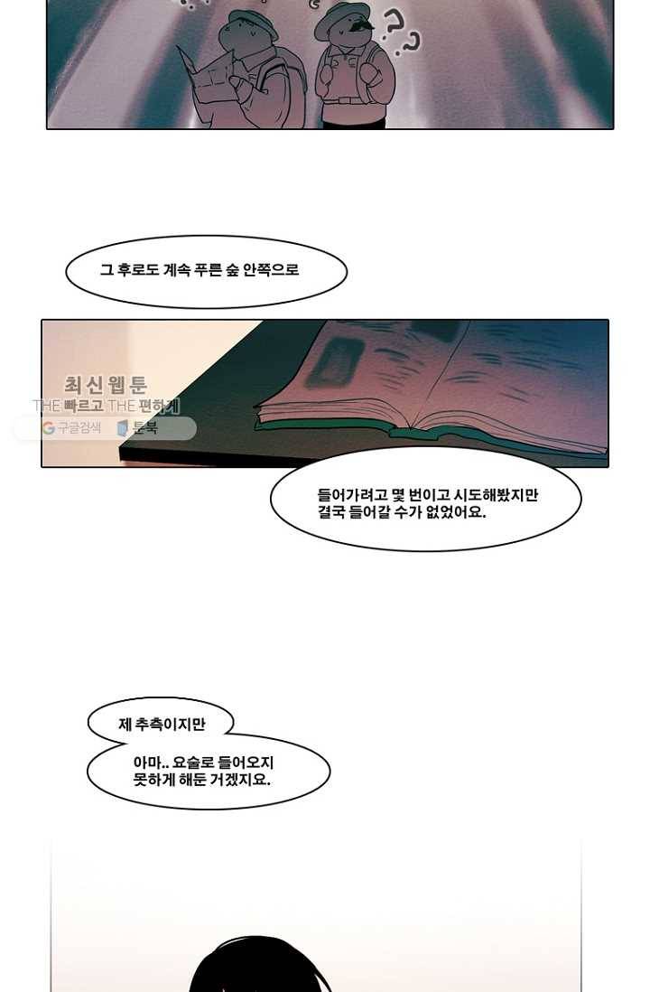 엔드와 세이브 83화 알아가기(7) 23
