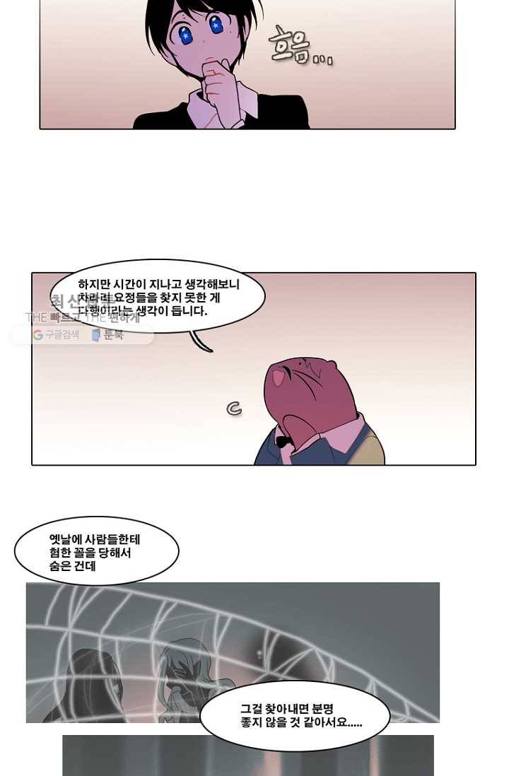 엔드와 세이브 83화 알아가기(7) 24